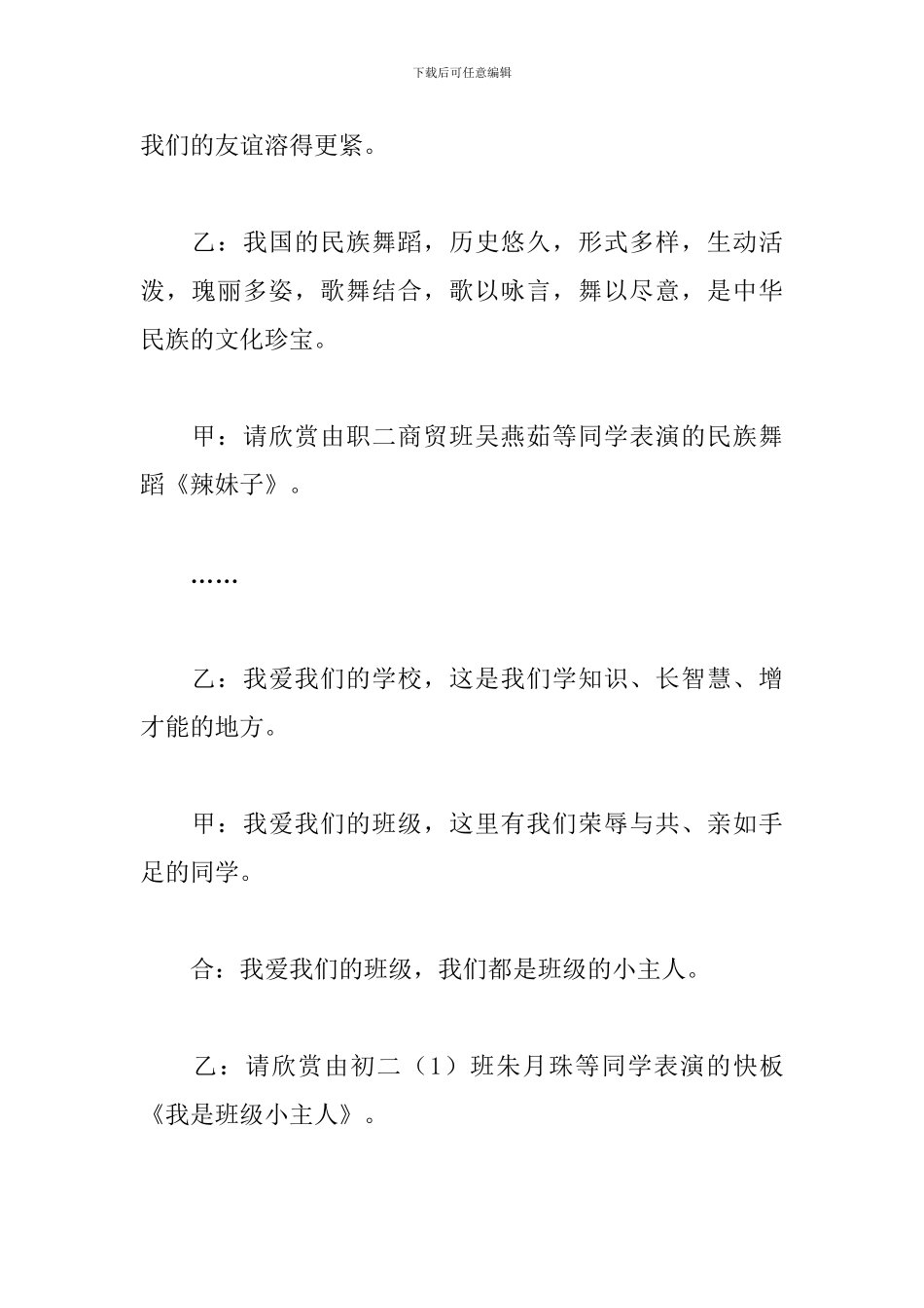 社区文化艺术节活动主持稿_第3页