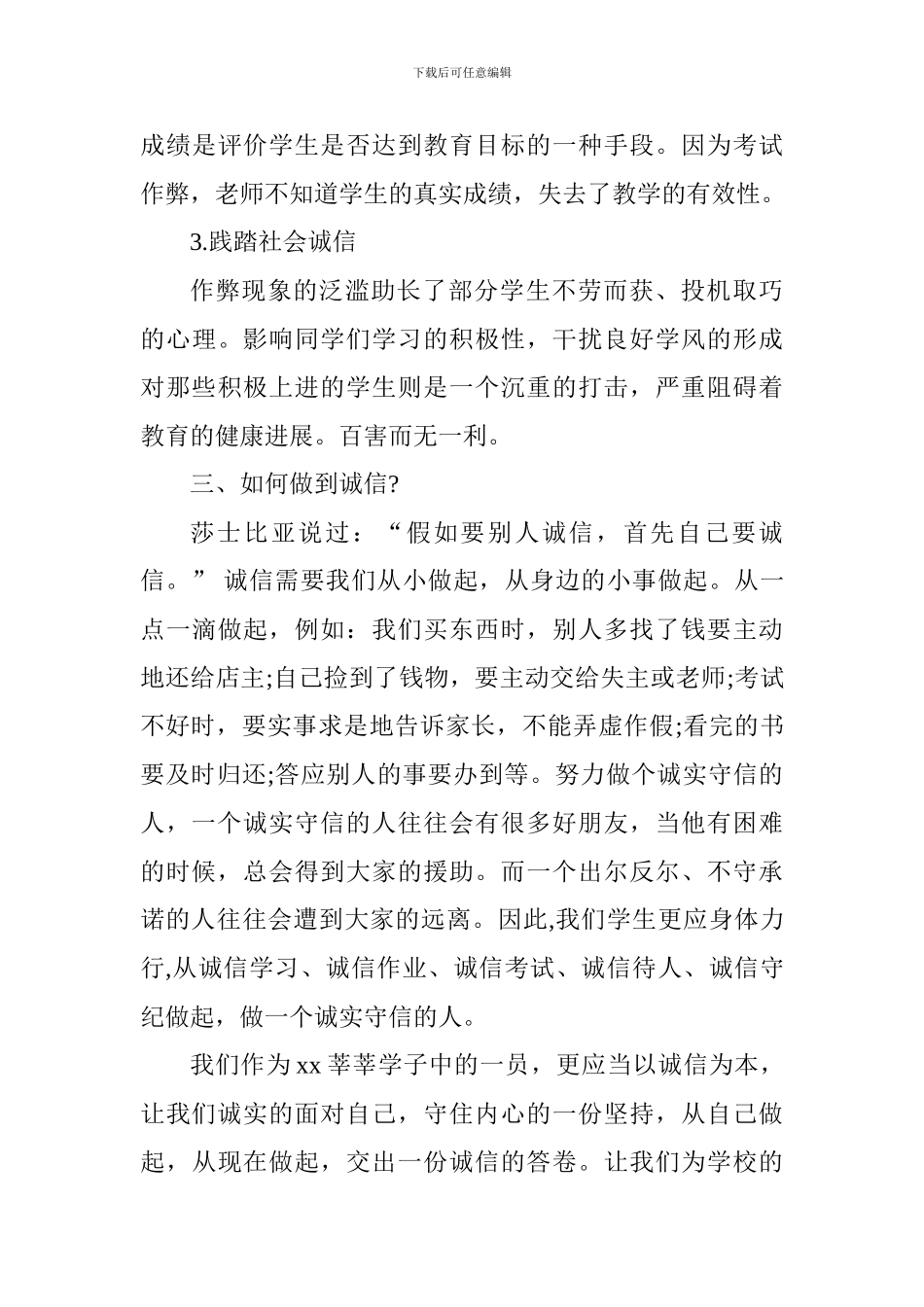 诚信演讲稿：诚信你我他_第3页