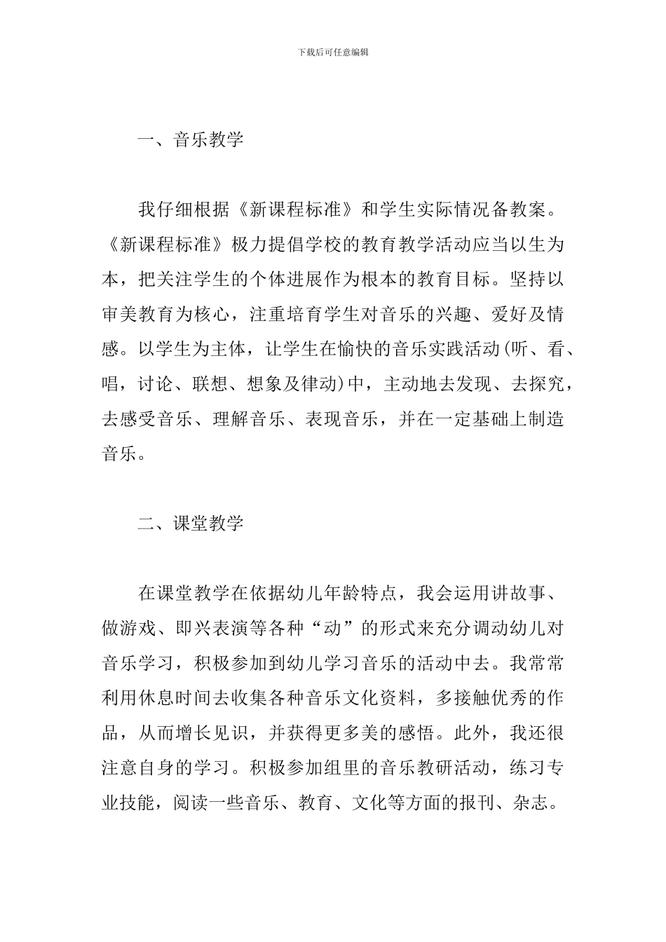 青年教师个人总结_第2页