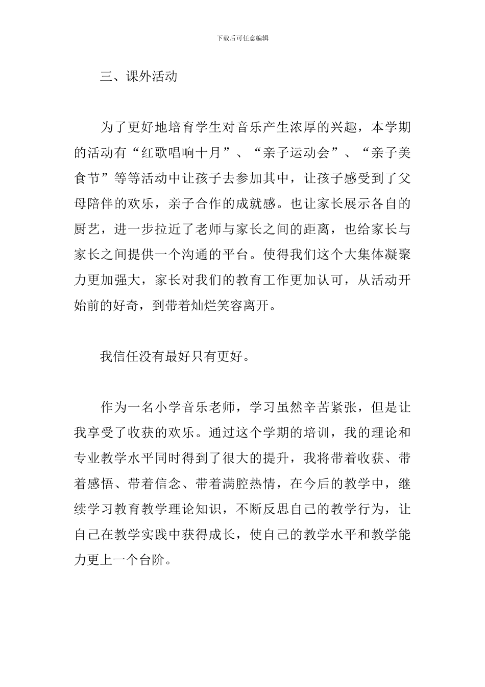 青年教师个人总结_第3页