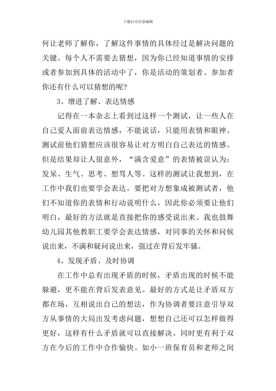 幼儿园园长年终总结_第2页