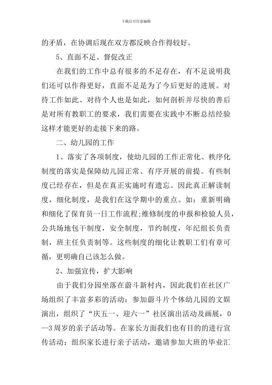 幼儿园园长年终总结_第3页