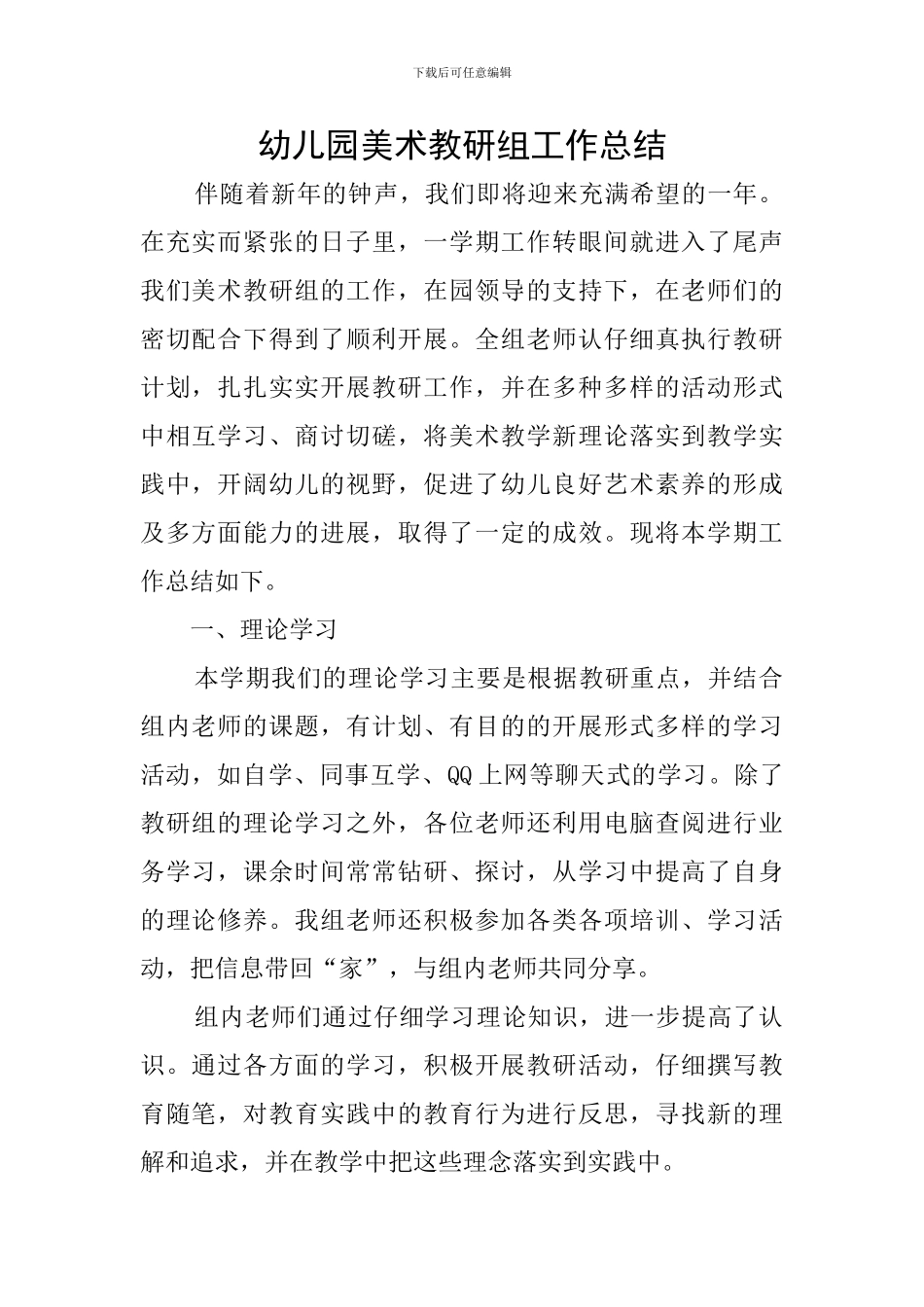 幼儿园美术教研组工作总结_第1页