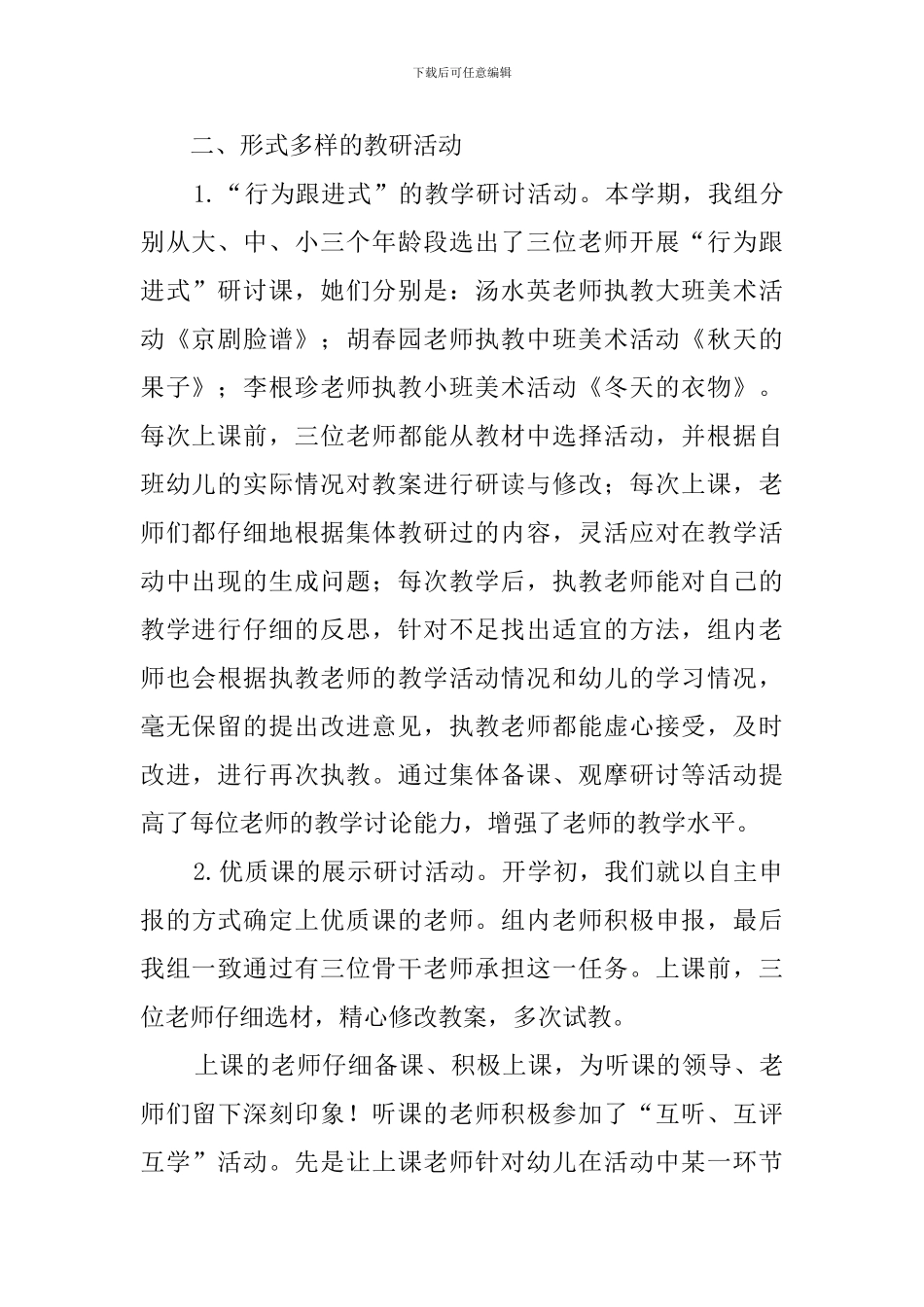 幼儿园美术教研组工作总结_第2页