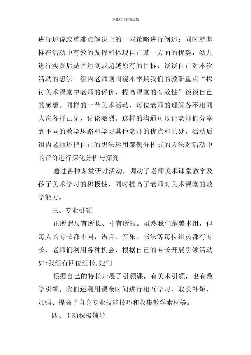 幼儿园美术教研组工作总结_第3页
