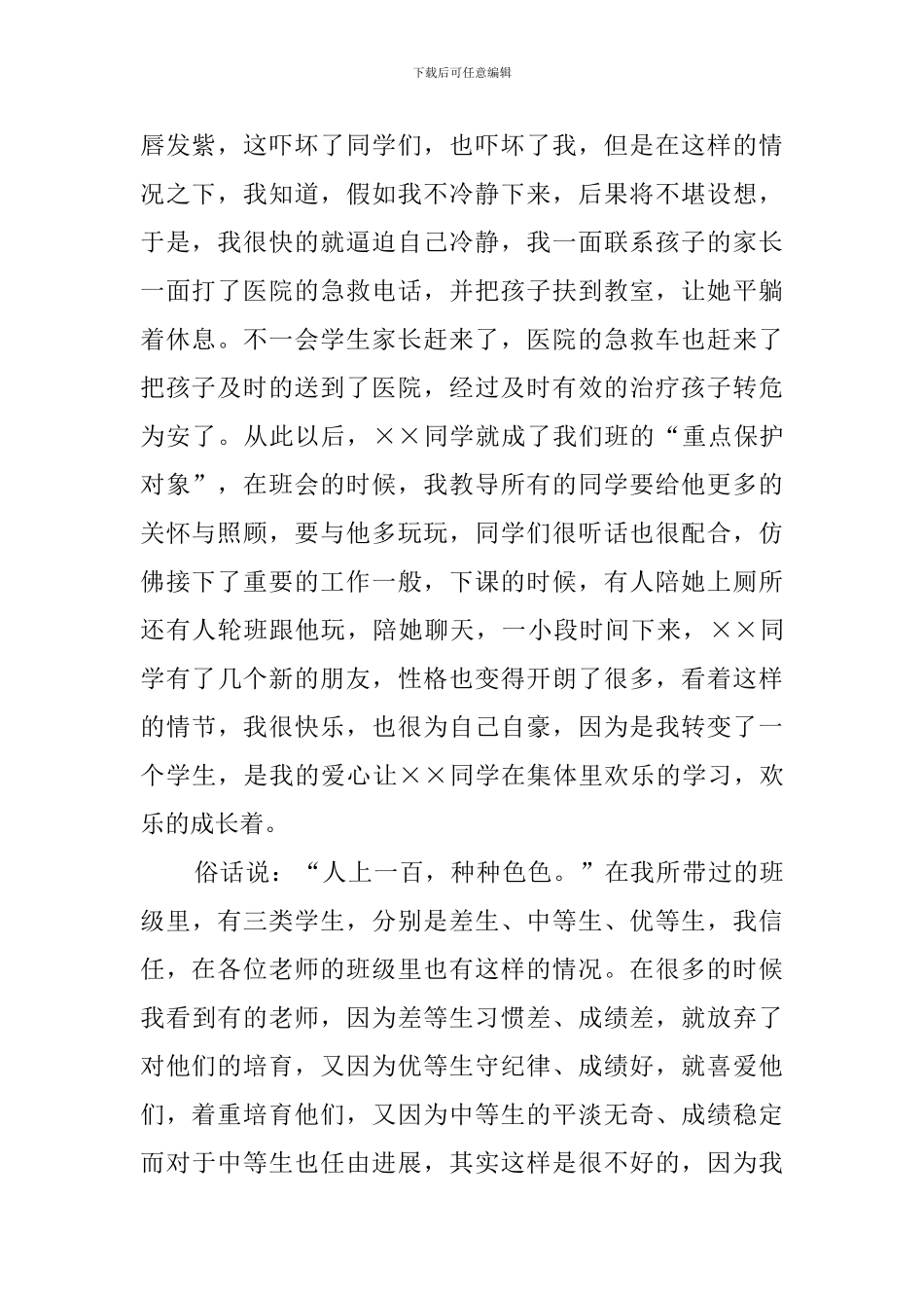 用爱对待学生的演讲稿范文_第2页