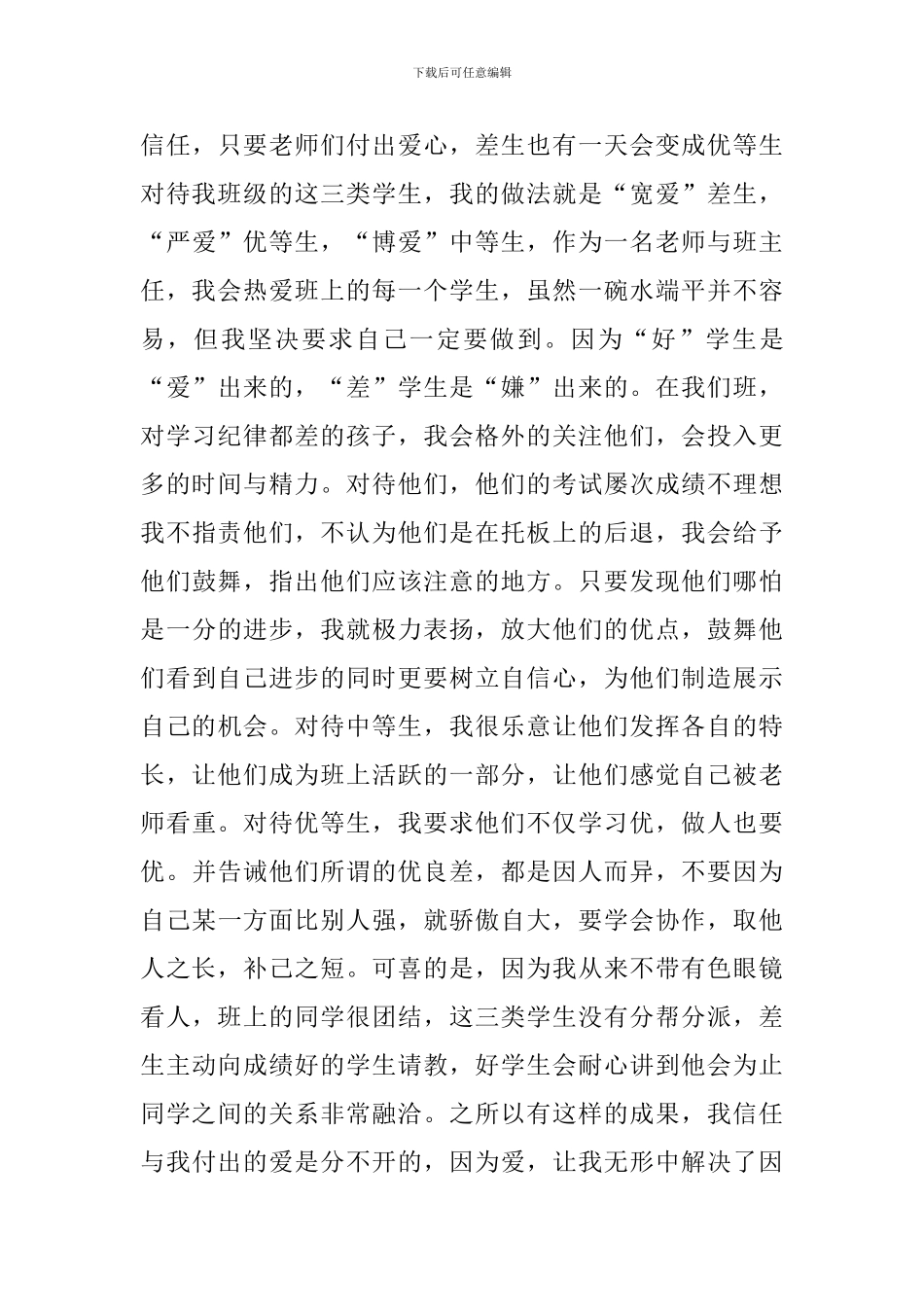 用爱对待学生的演讲稿范文_第3页