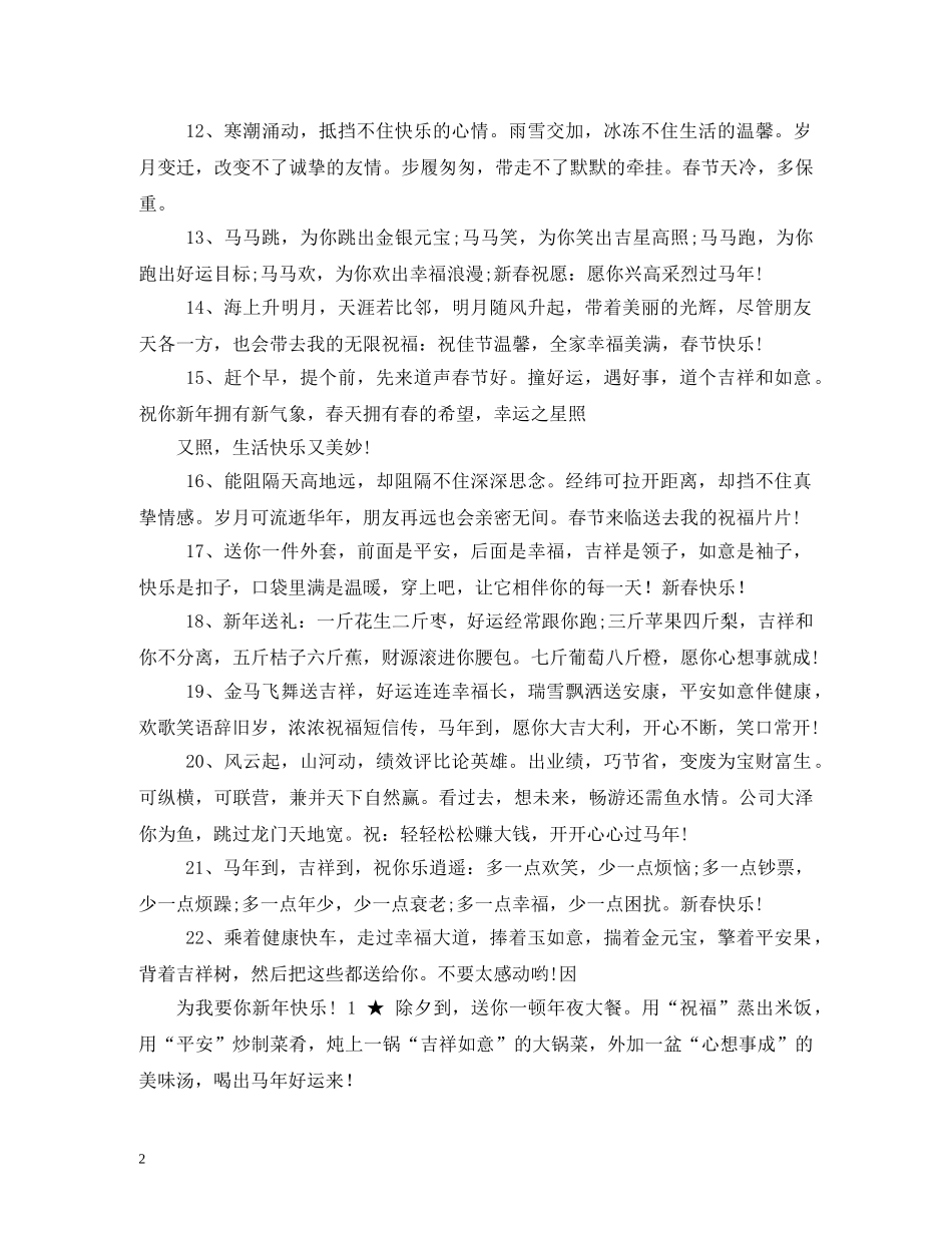 马年祝福语句 _第2页