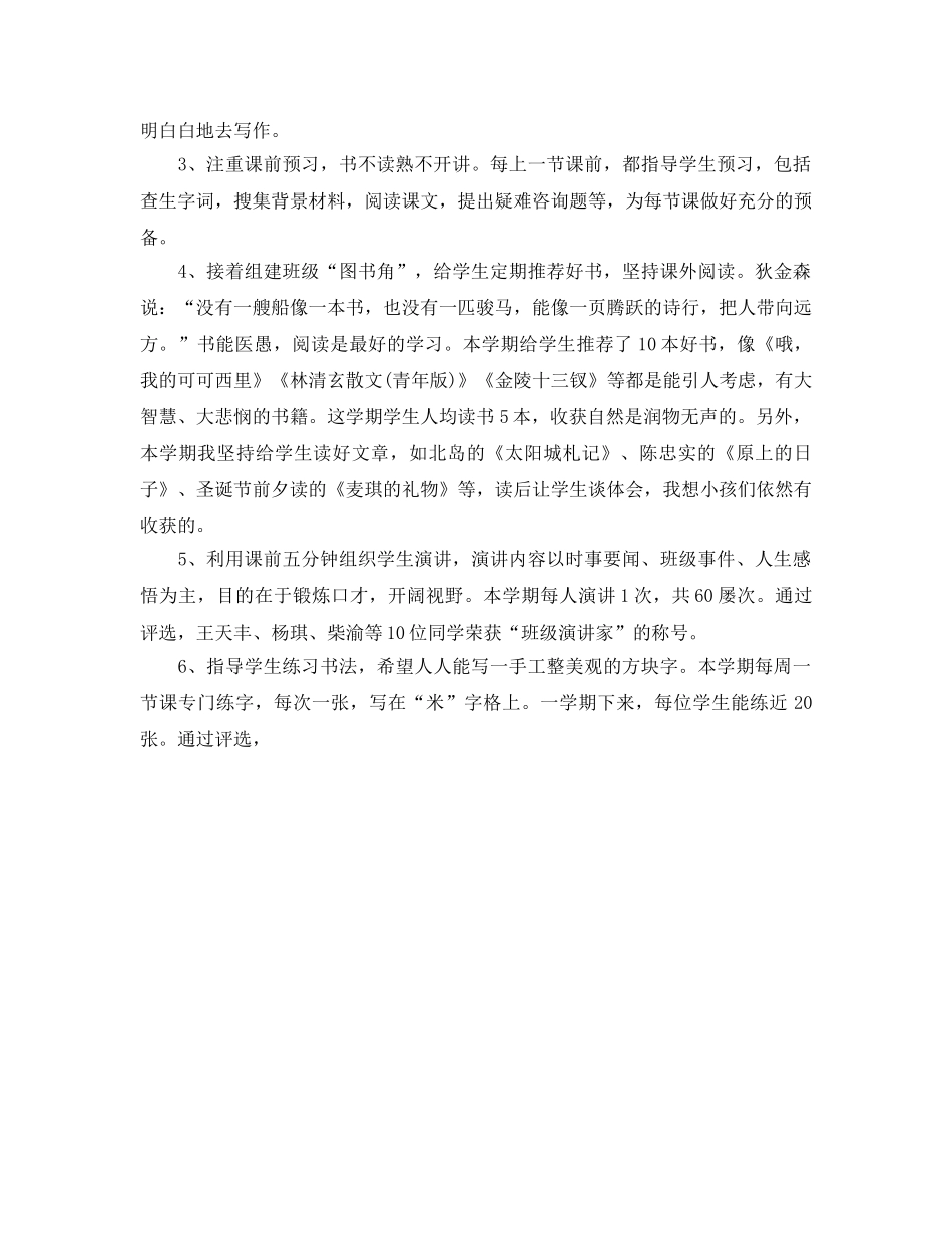 教学工作参考总结-第一学期八年级语文教学工作参考总结 _第2页