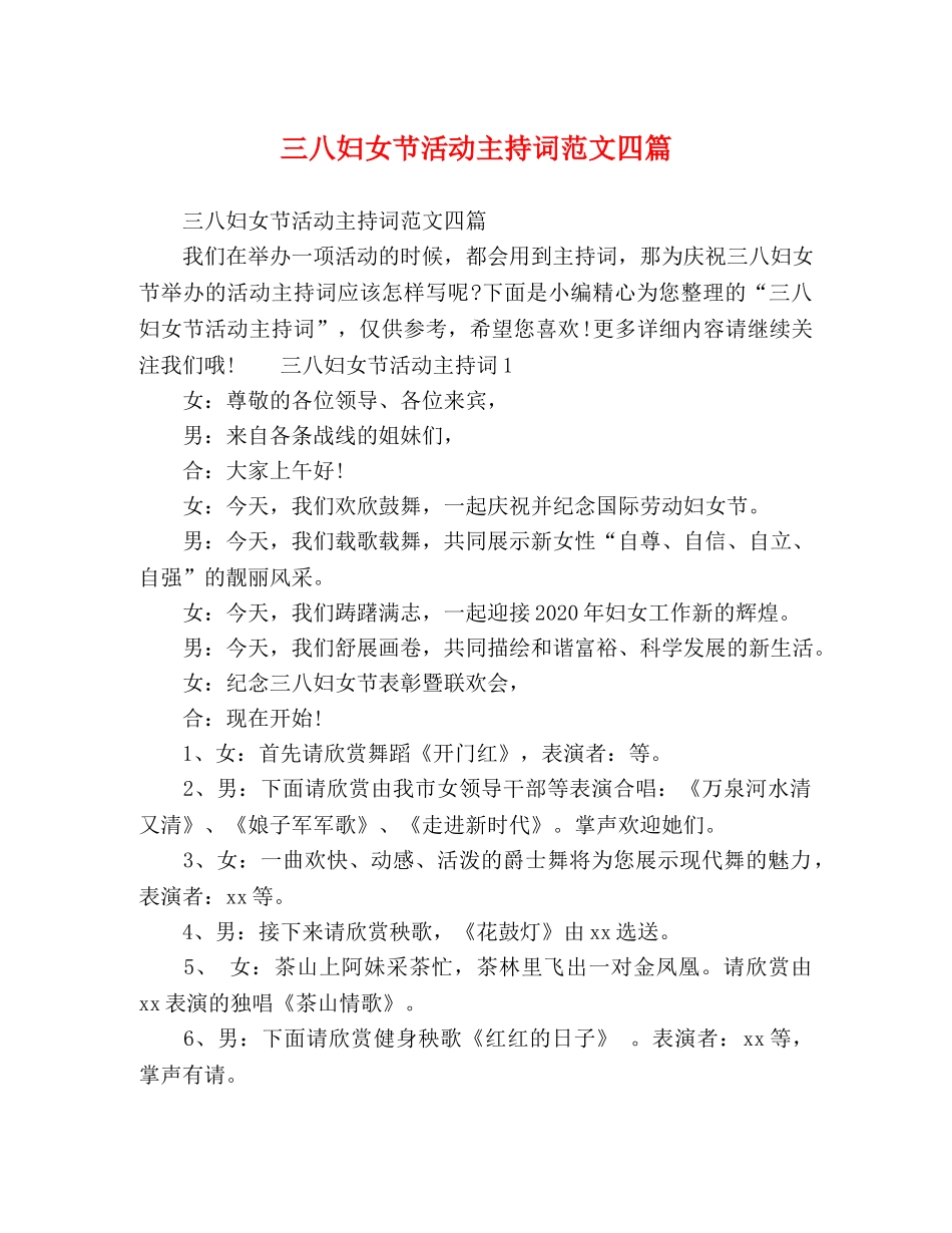 三八妇女节活动主持词范文四篇 _第1页
