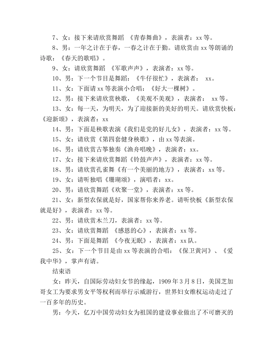 三八妇女节活动主持词范文四篇 _第2页