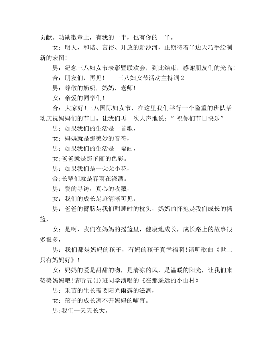 三八妇女节活动主持词范文四篇 _第3页