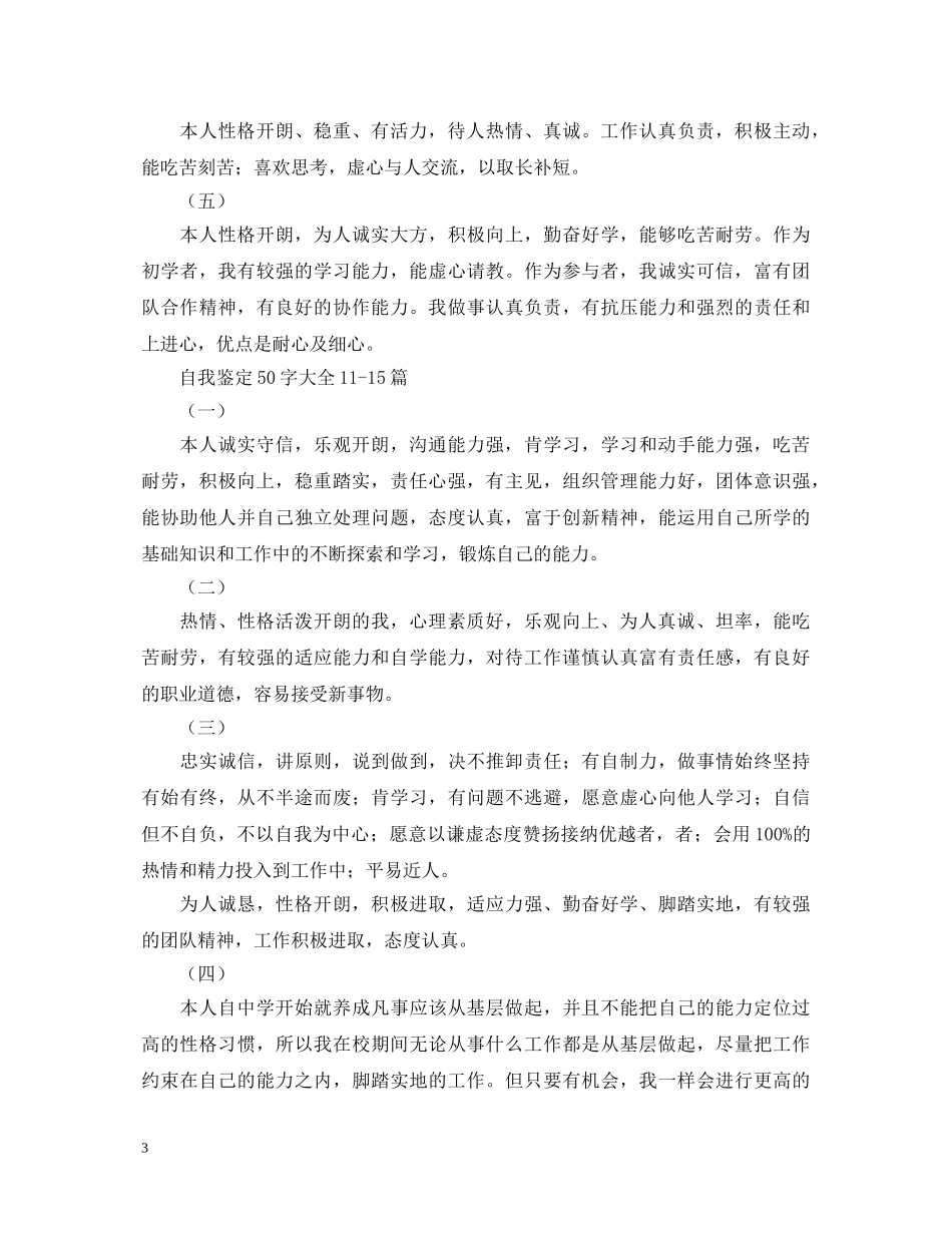 自我鉴定50字大全25篇 _第3页