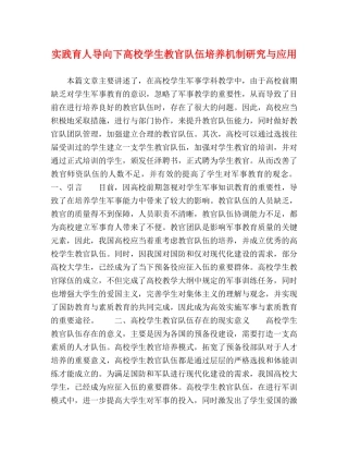 实践育人导向下高校学生教官队伍培养机制研究与应用 