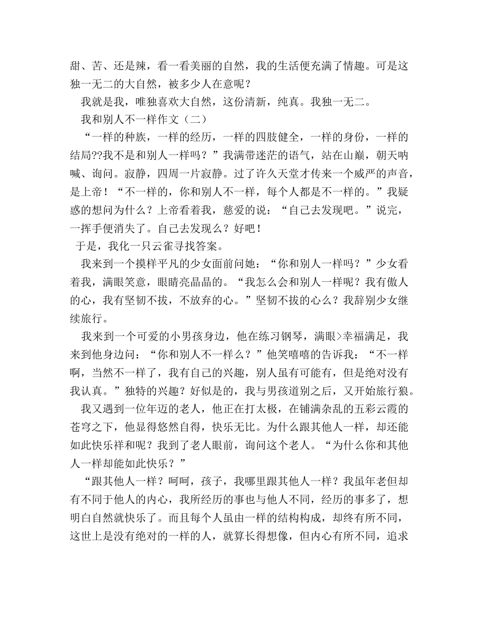 我和别人不一样作文 _第2页