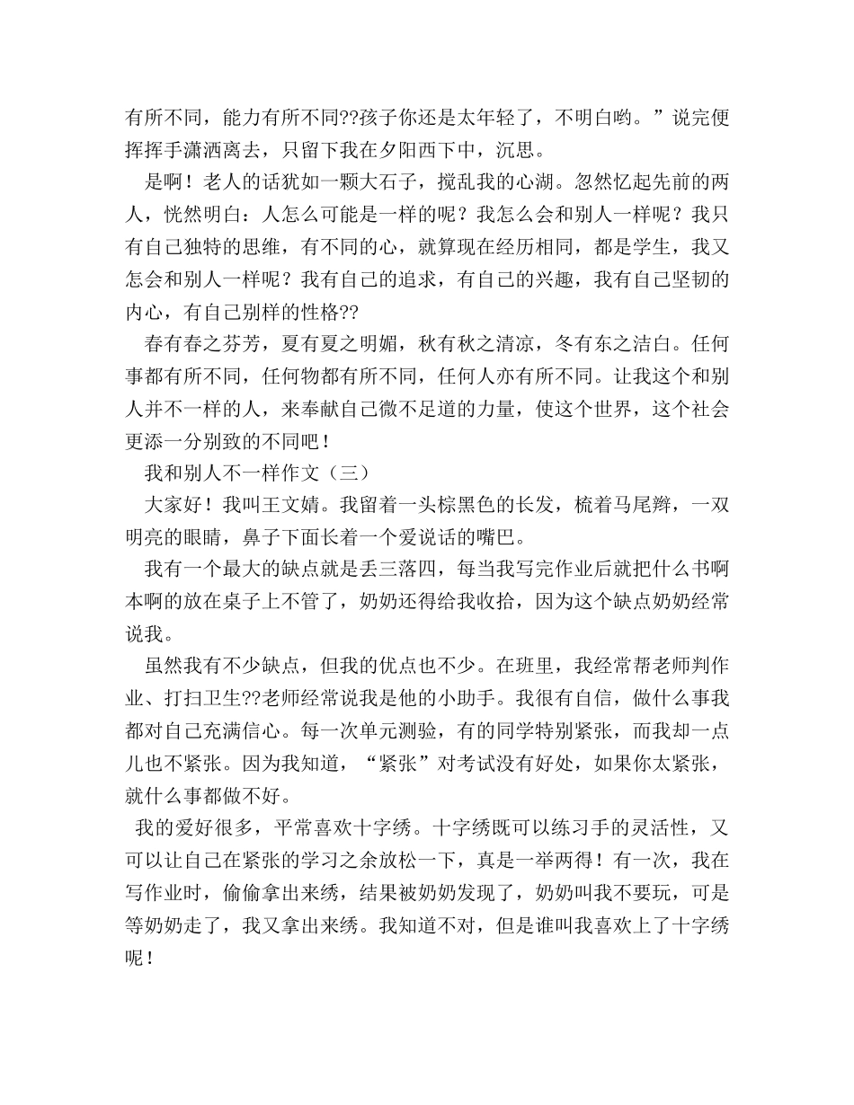 我和别人不一样作文 _第3页
