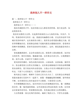 我和别人不一样作文 