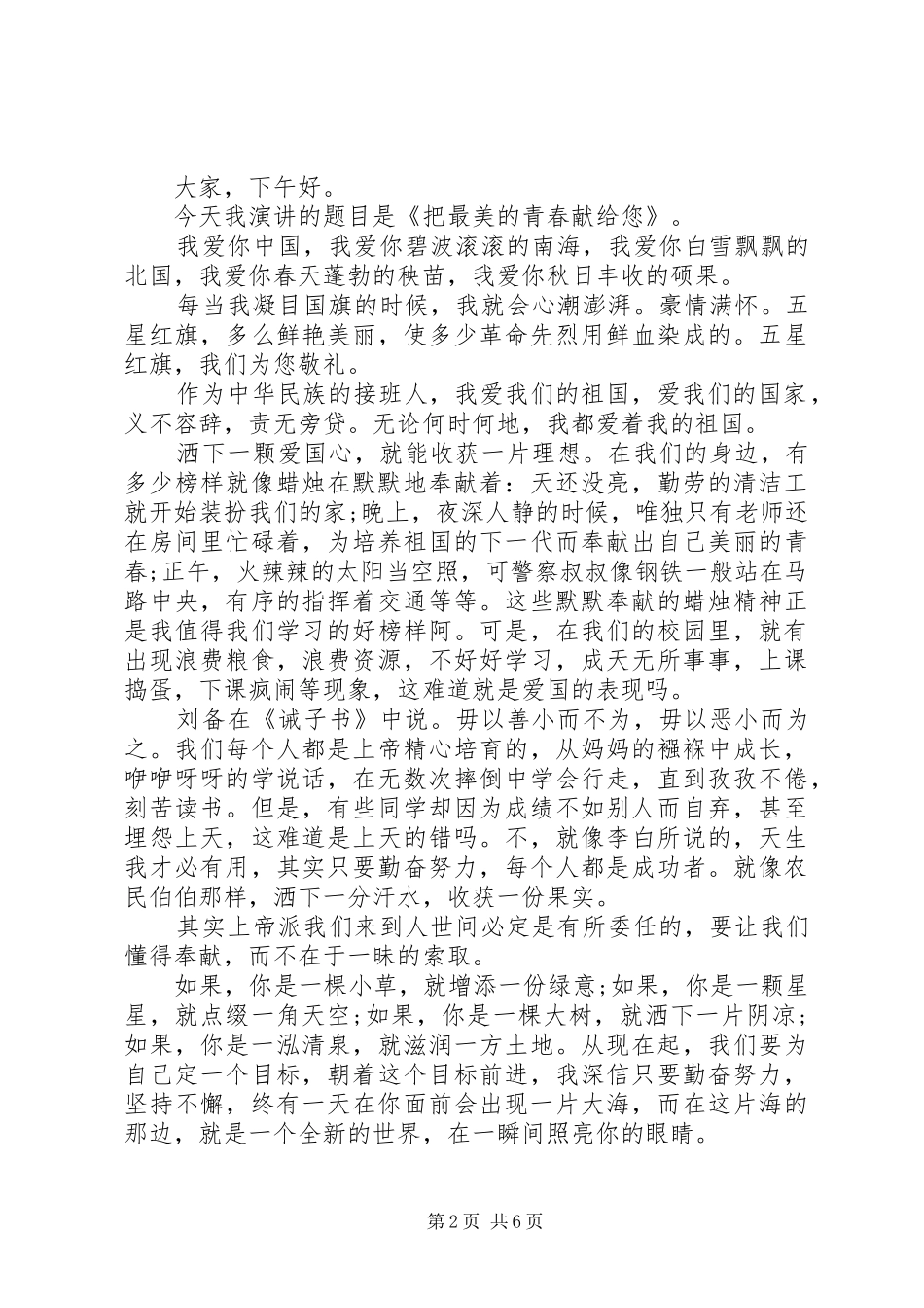 国庆节的经典致辞演讲稿5篇_第2页