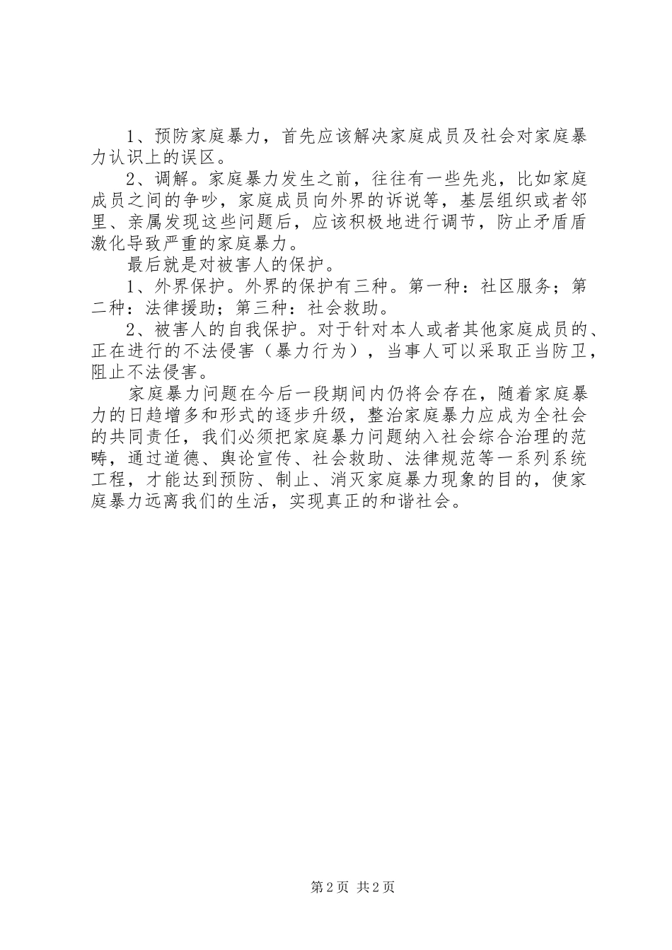 反对家暴演讲致辞_第2页