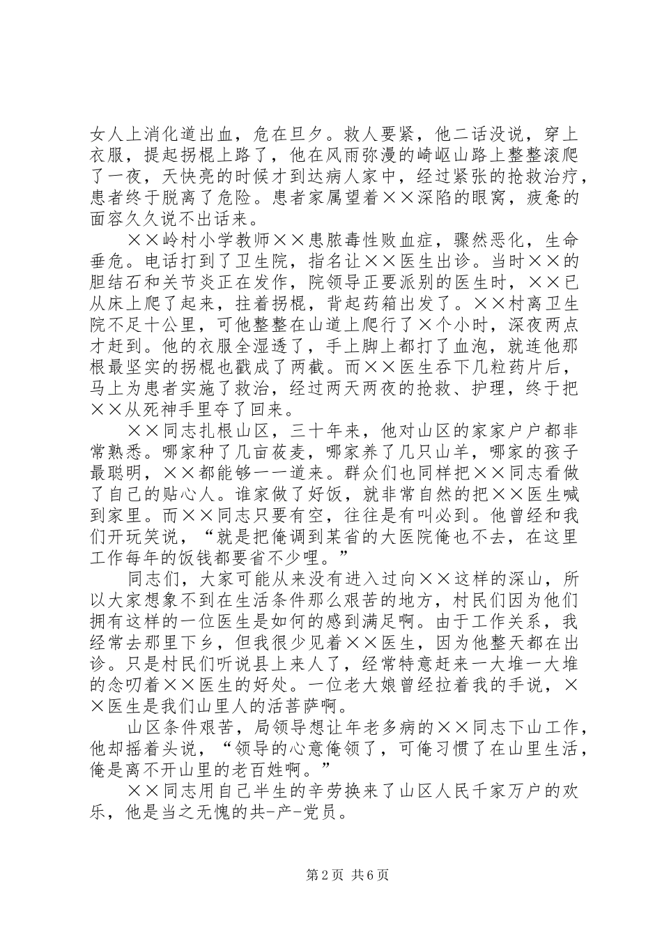 歌颂医生的演讲致辞稿_第2页