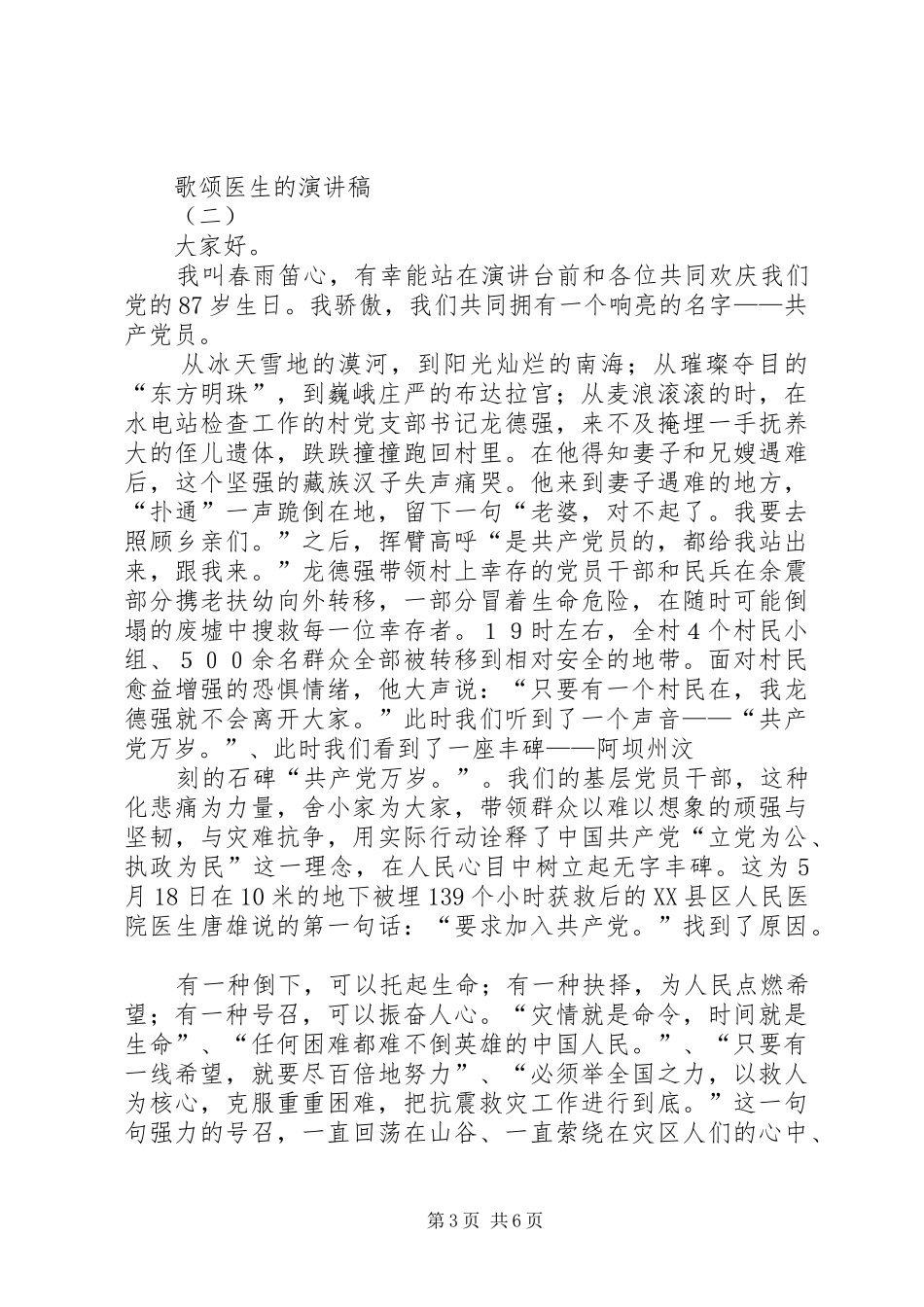 歌颂医生的演讲致辞稿_第3页