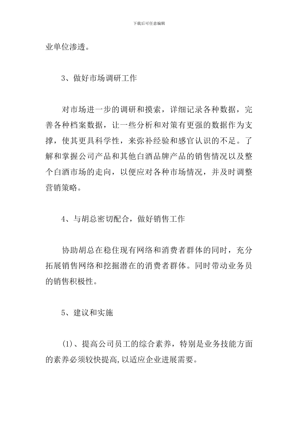 2024年白酒销售工作规划书_第2页