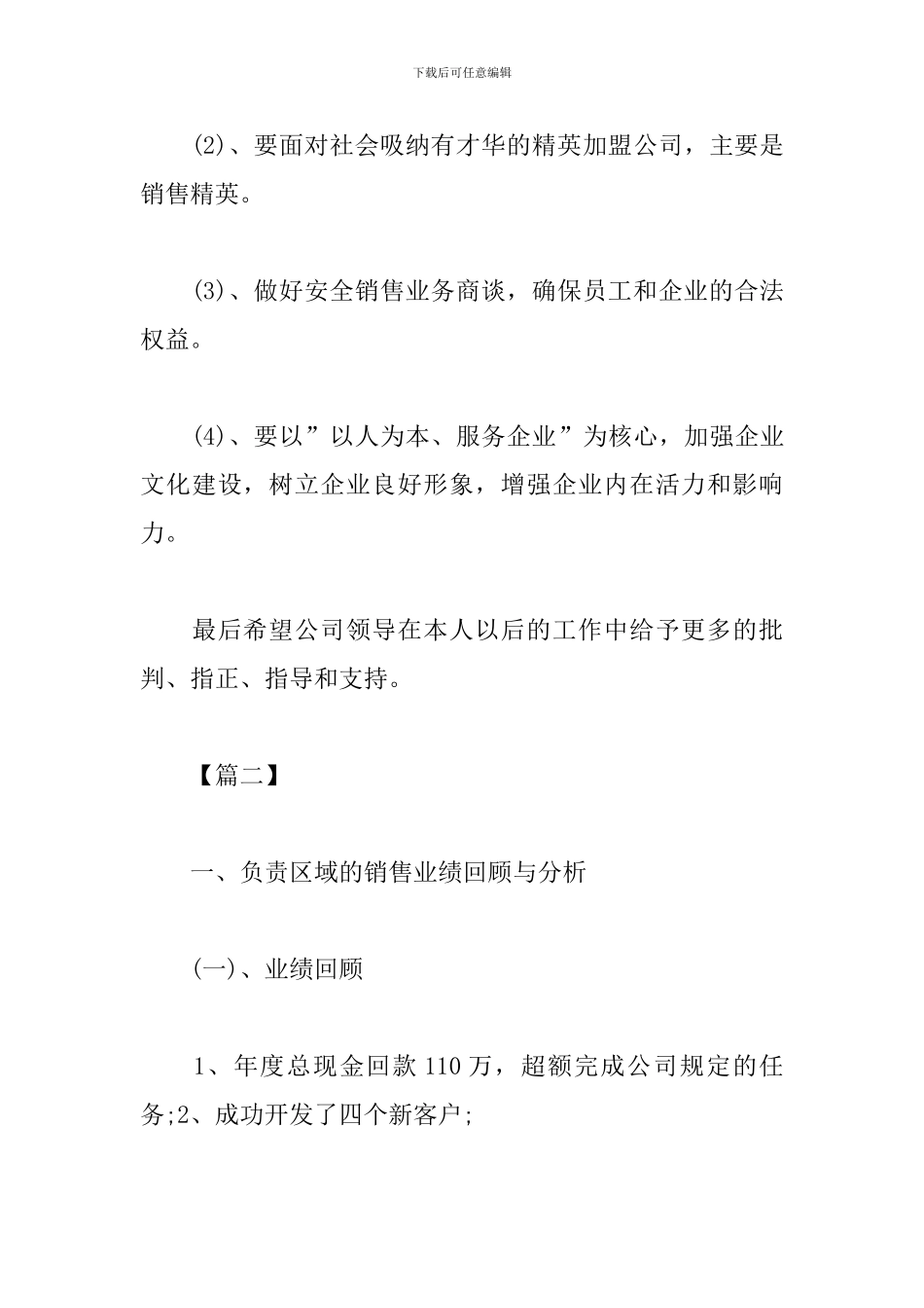 2024年白酒销售工作规划书_第3页