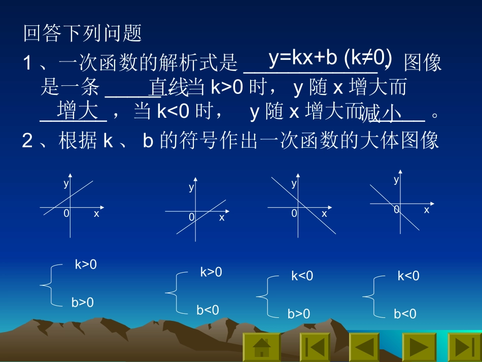 一次函数复习课(PPT)_第3页