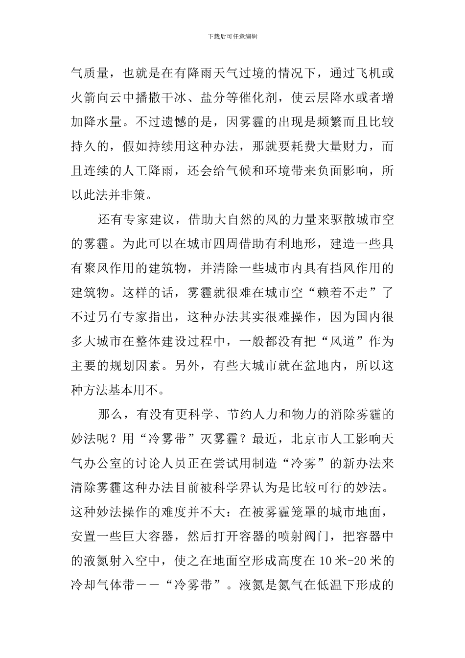 时下-大面积覆盖我国的雾霾给国人健康造成了严重威胁阅读答案_第2页