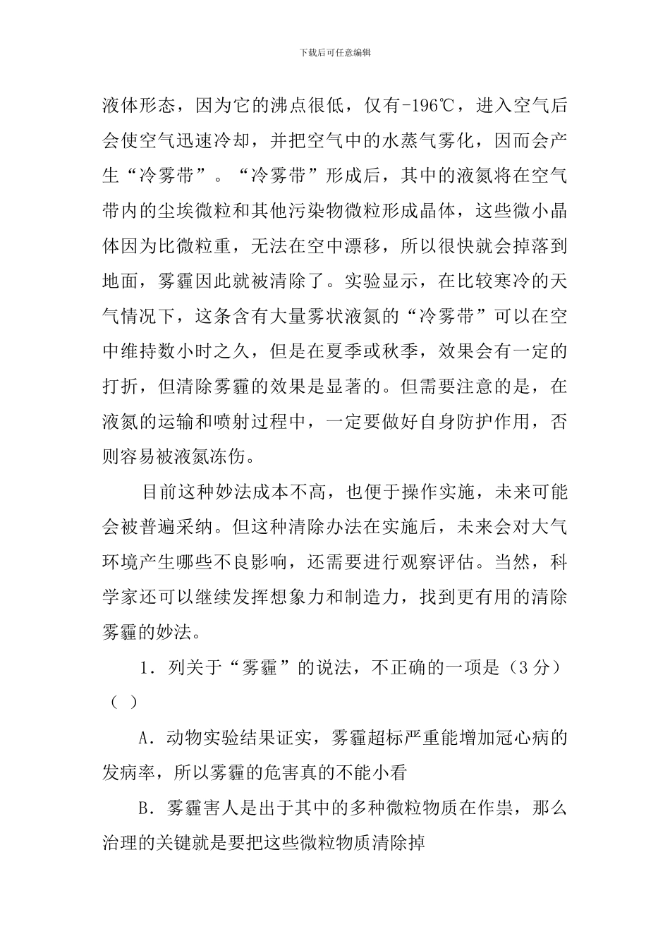 时下-大面积覆盖我国的雾霾给国人健康造成了严重威胁阅读答案_第3页