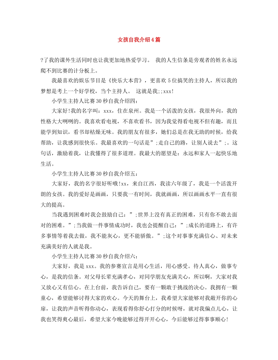 女孩自我介绍4篇 _第1页