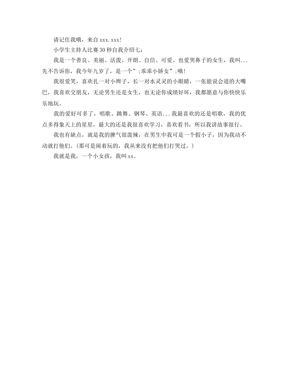 女孩自我介绍4篇 _第2页