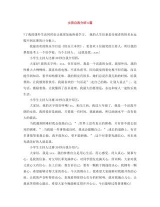 女孩自我介绍4篇 