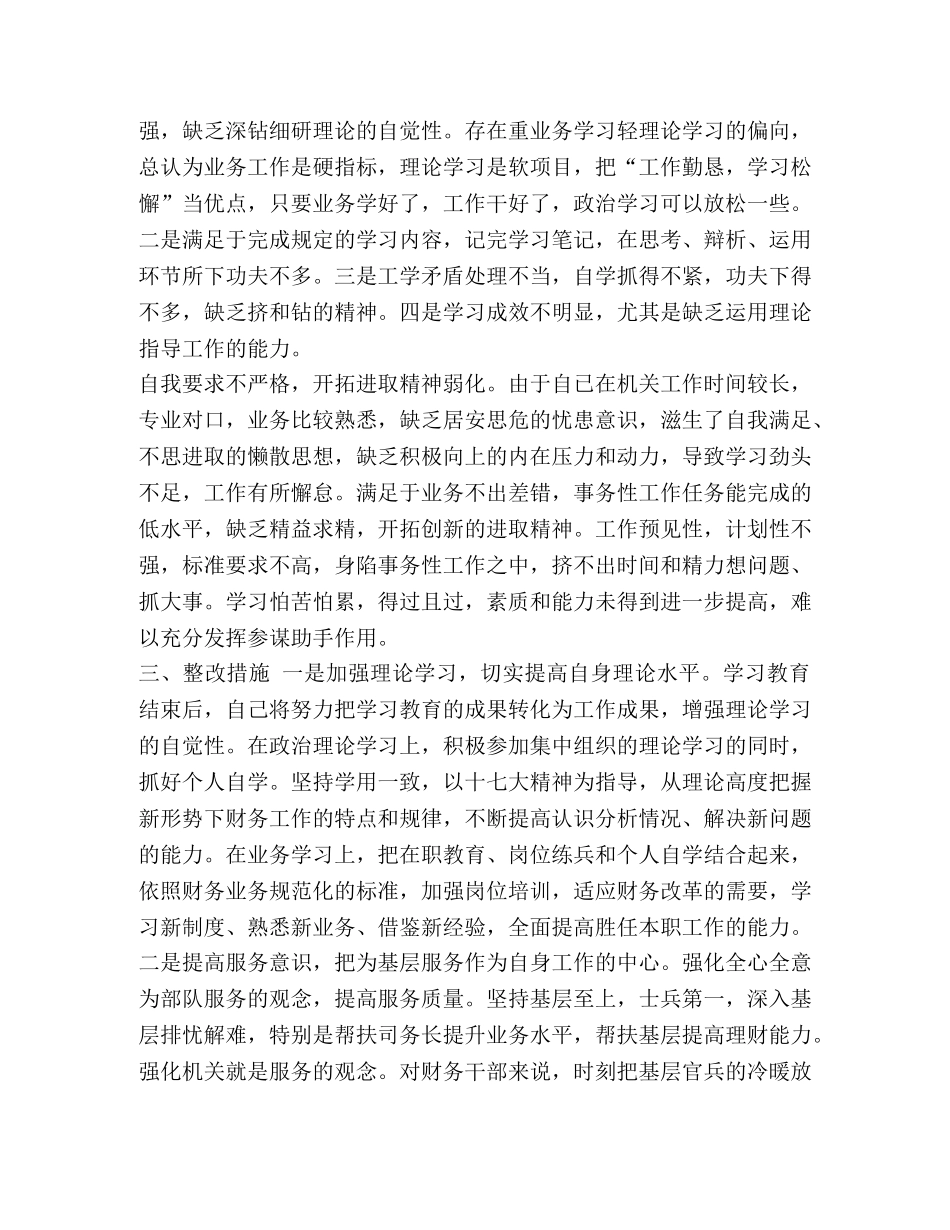 作风教育整顿对照检查 _第2页