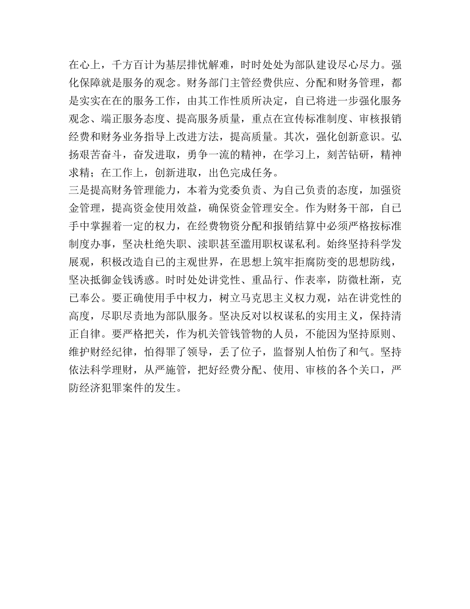 作风教育整顿对照检查 _第3页