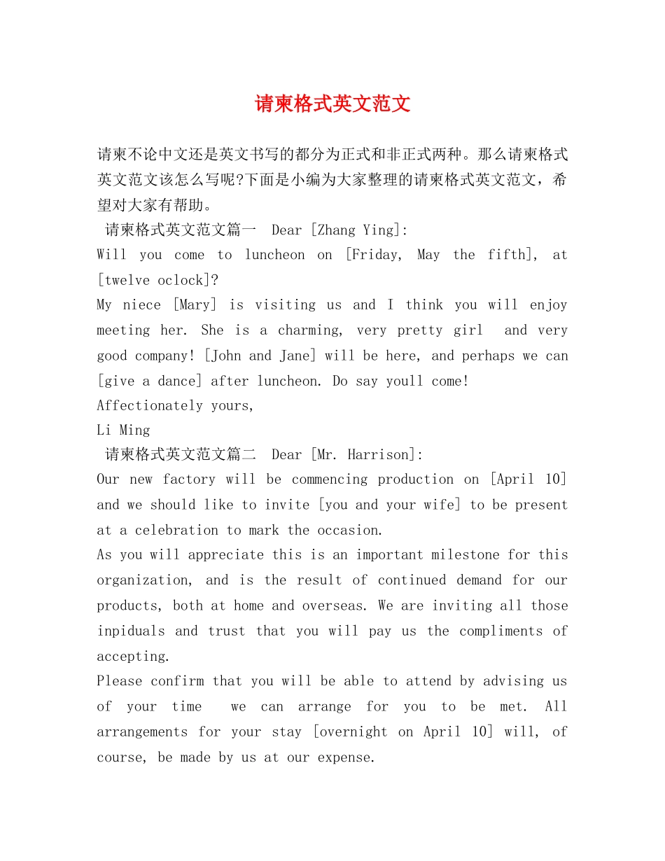 请柬格式英文范文 _第1页