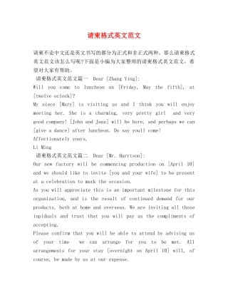 请柬格式英文范文 