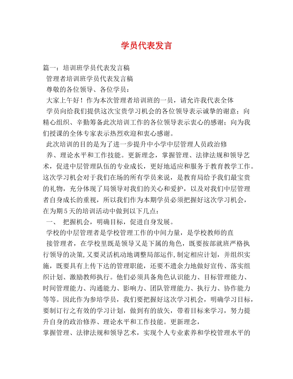 学员代表发言 _第1页