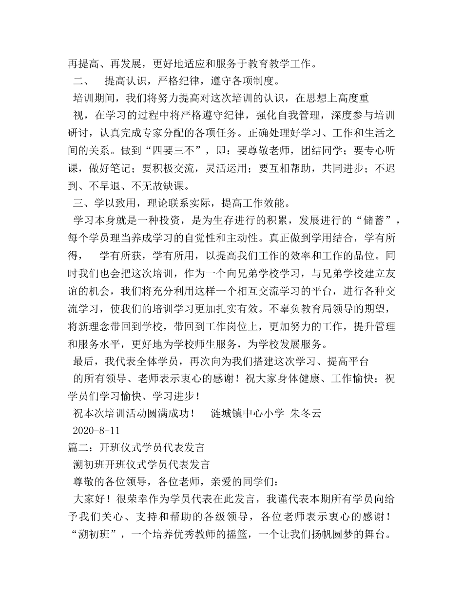 学员代表发言 _第2页