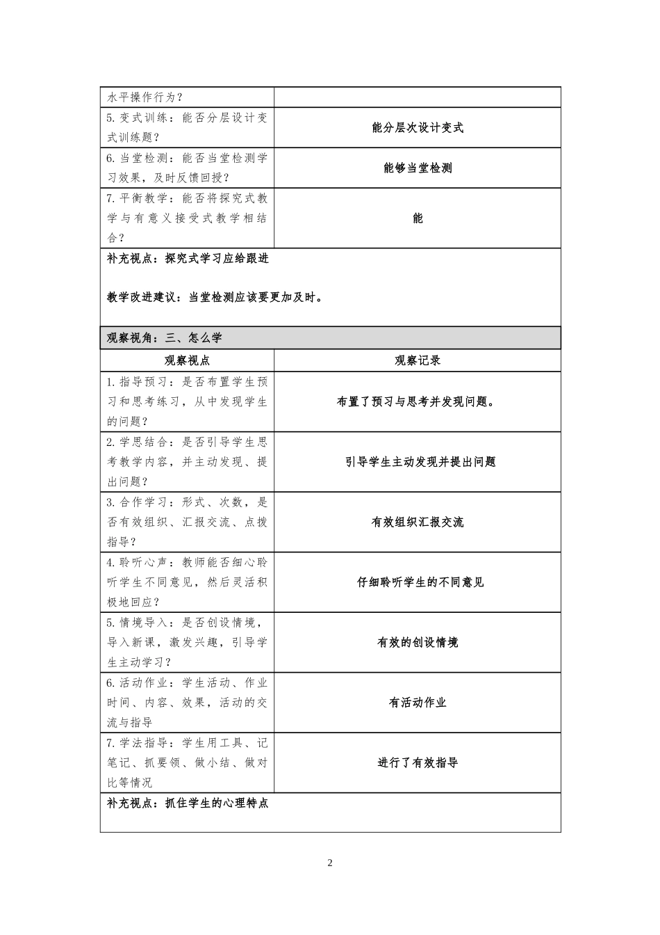 课堂观察记录秦_第2页