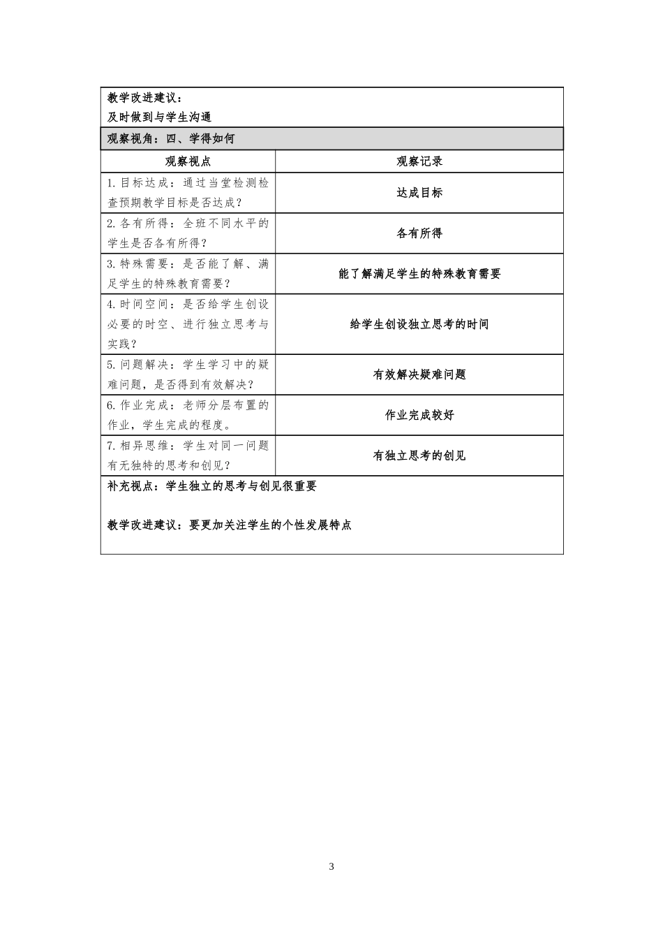 课堂观察记录秦_第3页