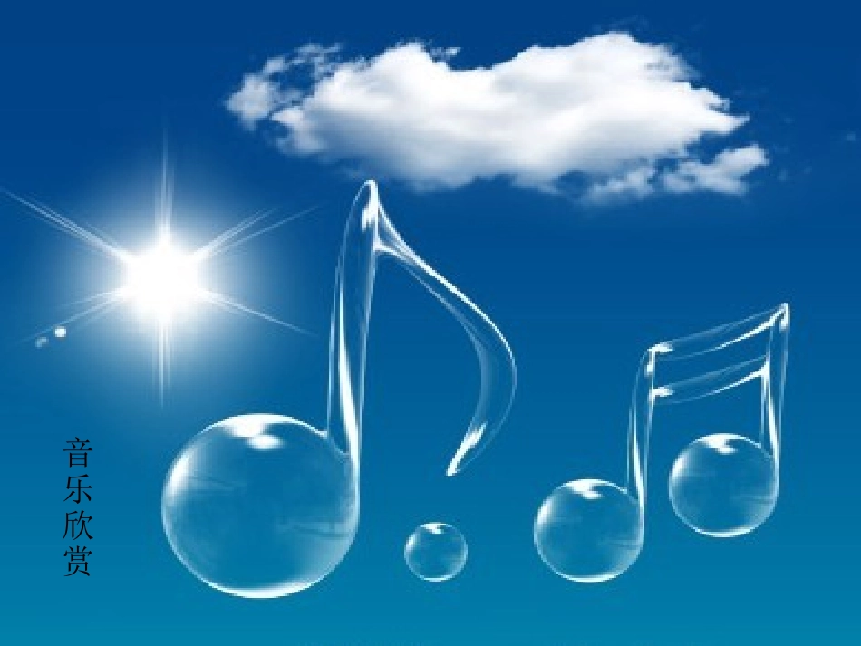 初中一年级音乐上册第一单元《歌唱祖国》第一课时课件_第1页