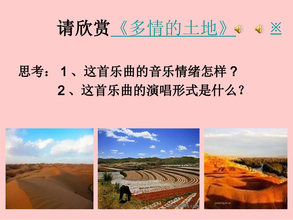 初中一年级音乐上册第一单元《歌唱祖国》第一课时课件_第2页