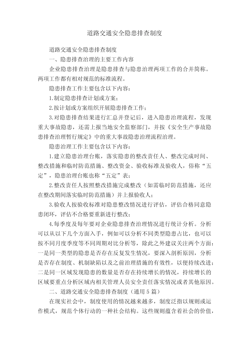 道路交通安全隐患排查制度(真题5) _第1页