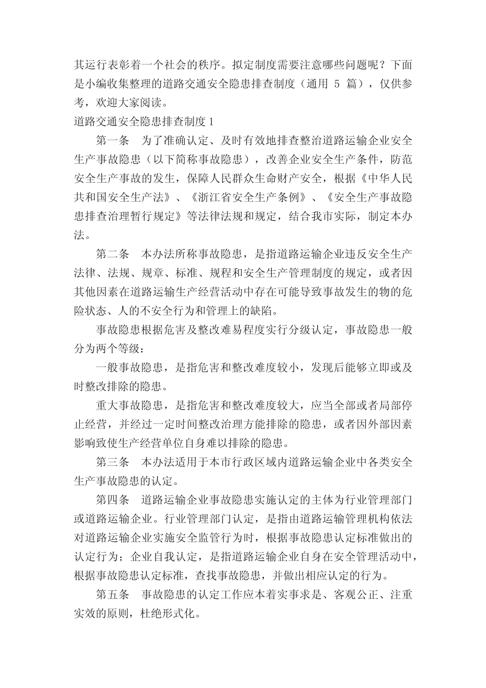 道路交通安全隐患排查制度(真题5) _第2页