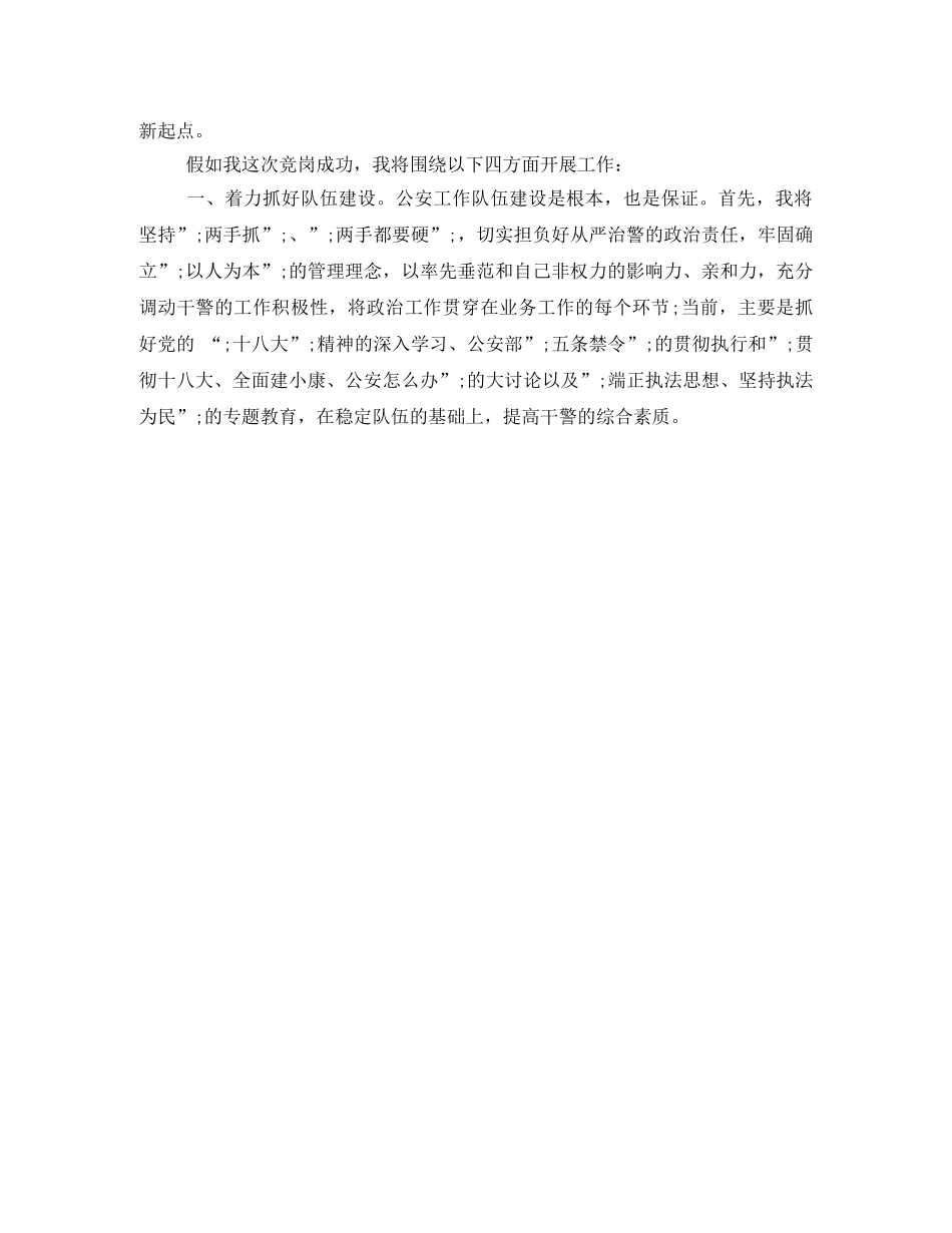 交巡警支队大队副教导员竞聘演讲稿 _第2页