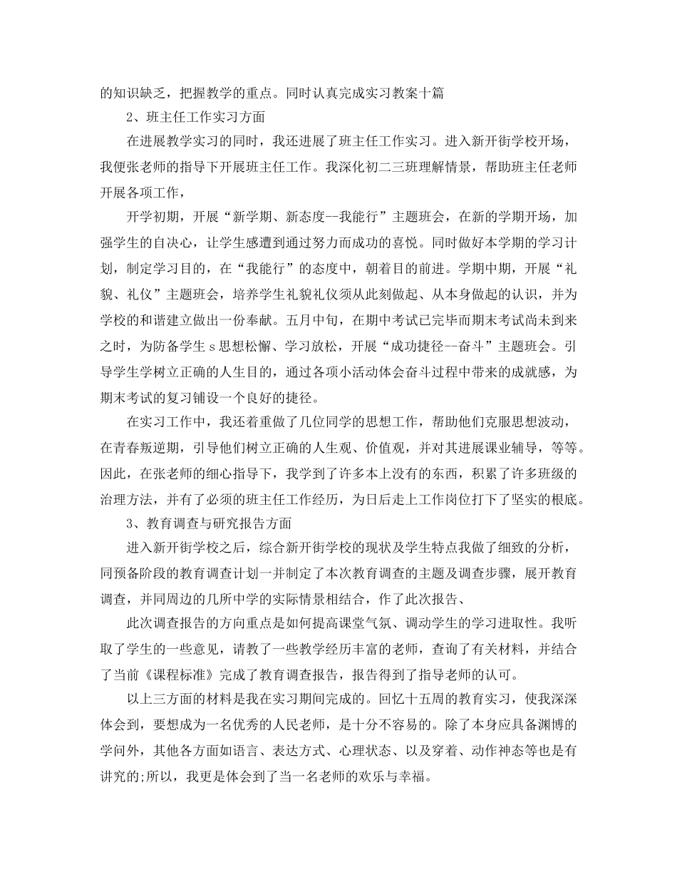 教育见习个人总工作结 _第2页