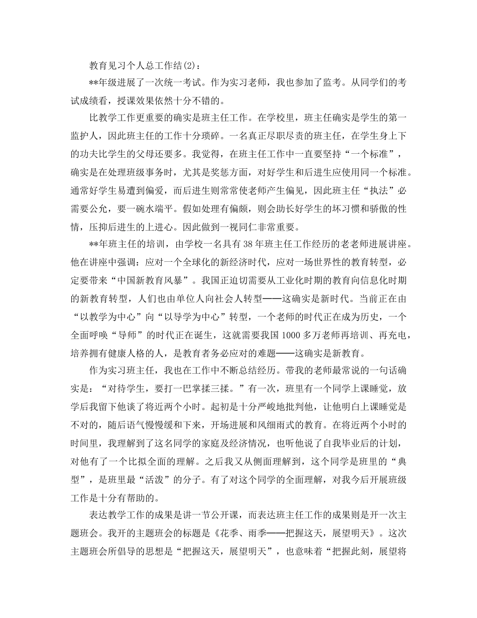 教育见习个人总工作结 _第3页