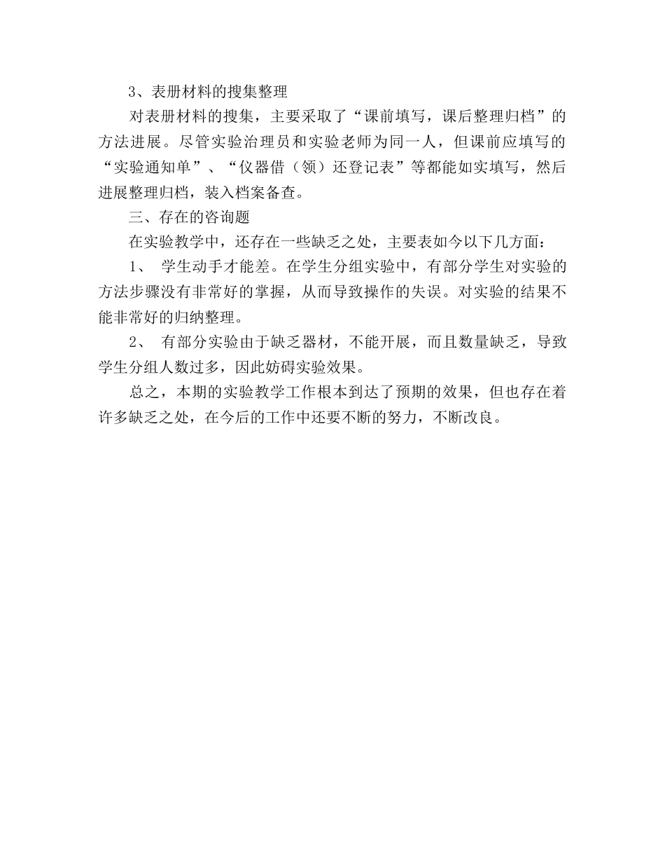 三年级上册科学实验教学参考总结（通用） _第2页