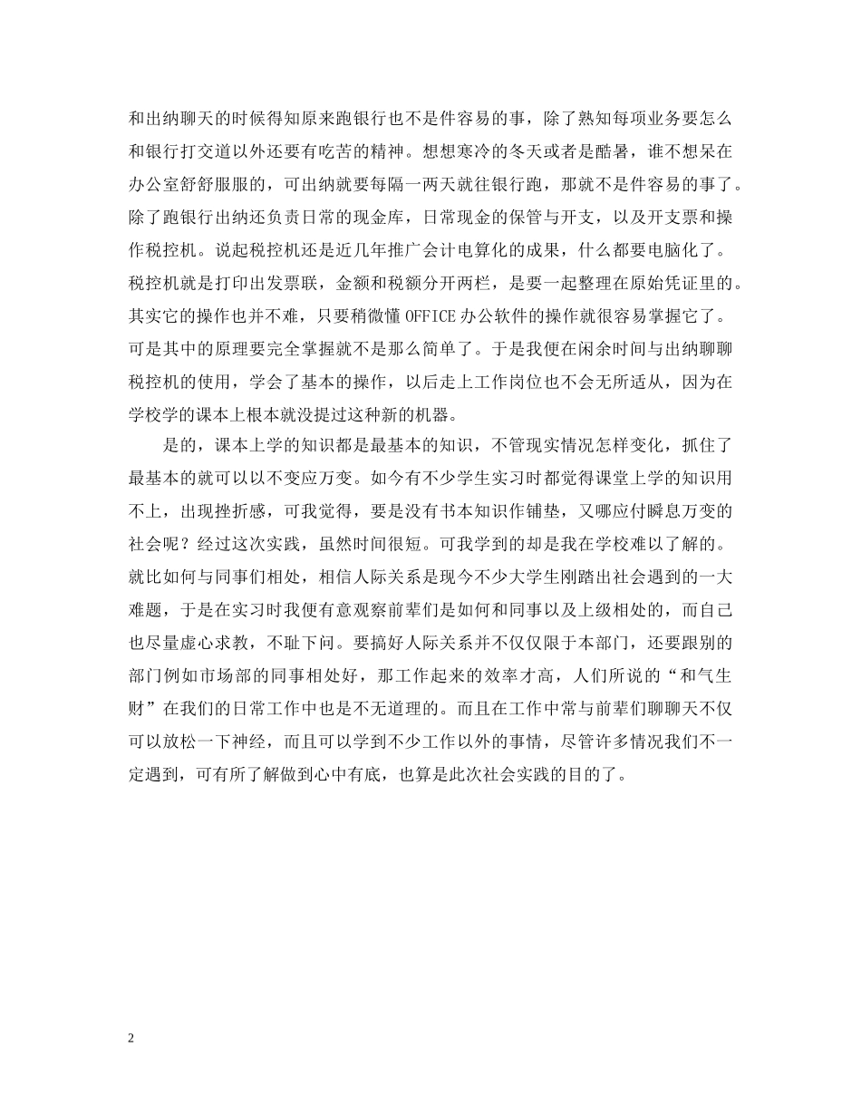 会计电算化实习鉴定 _第2页